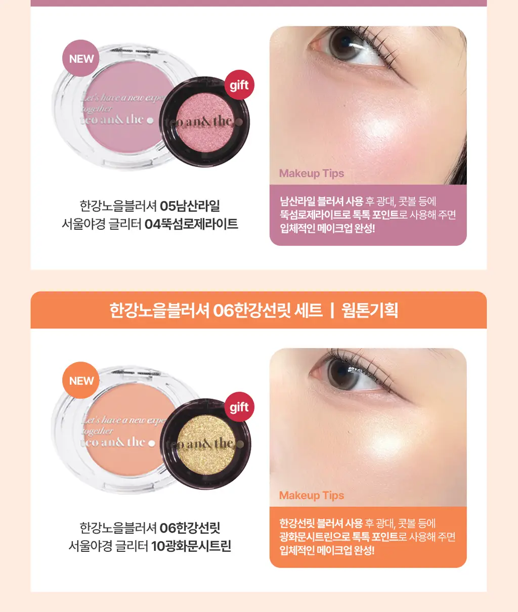 [NEW/여배우블러셔] 태오앤더 세라믹 한강노을 블러셔 6colors 상세페이지 2